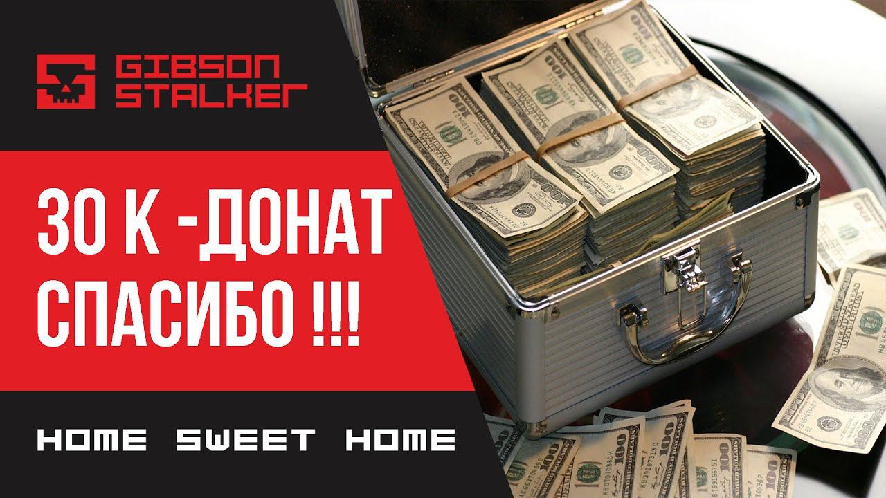 Home Sweet Home - Первый взгляд и Обзор [ 30 K ДОНАТА НА СТРИМЕ ]