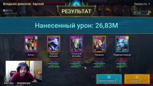 Обзор Ледяная Банши & Сохатый Рыцарь на КБ. Raid: Shadow Legends