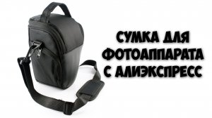 Дешевая сумка для фотоаппарата с алиэкспресс