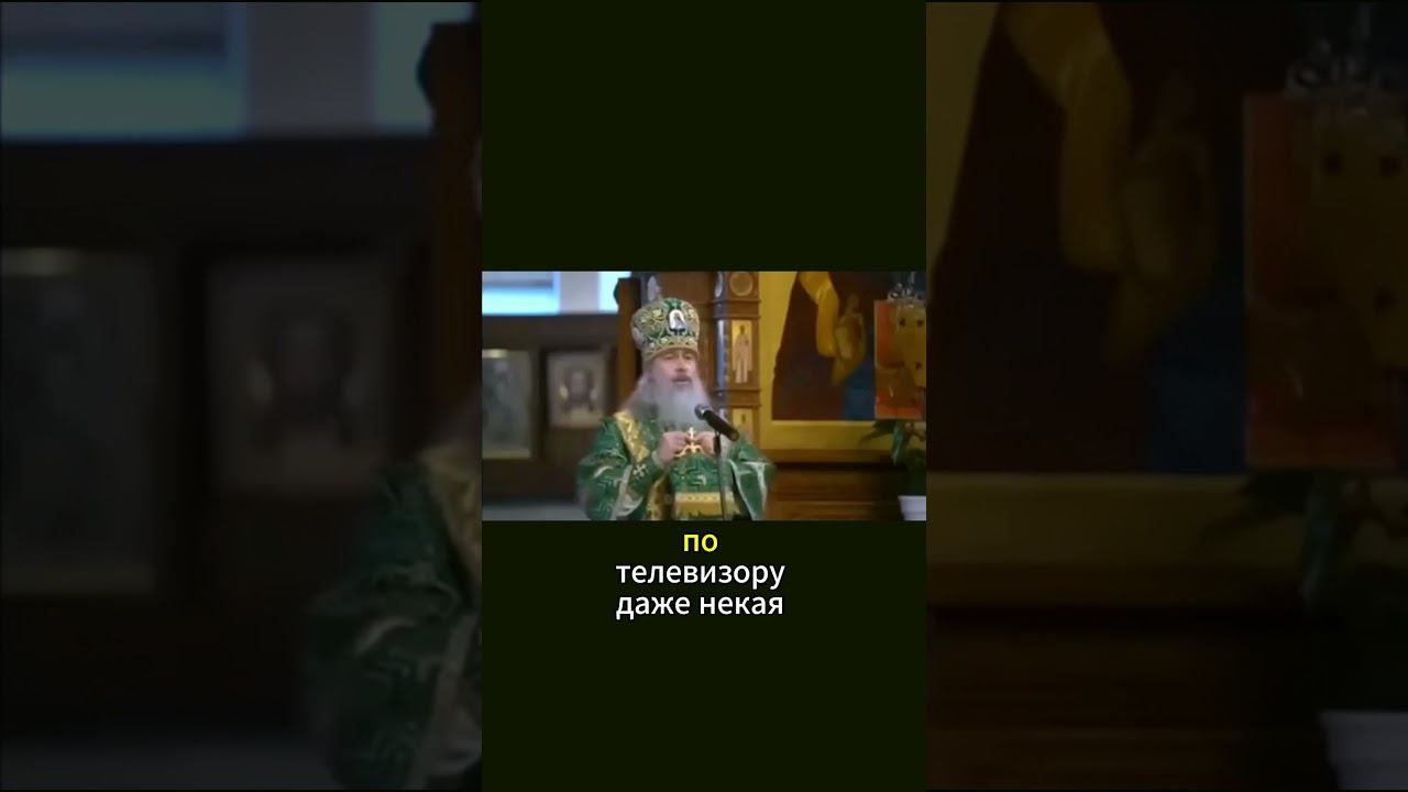 Исповедничество митрополита Арсения: О хамстве и смехотворстве #православие #проповедь