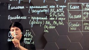 Теории кислот, оснований и растворов. Теория Льюиса. 11 класс.