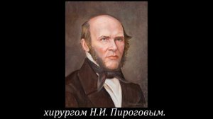 Владимир Даль - казак Луганский #Даль220лет #ВладимирДаль