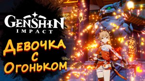 ДЕВОЧКА С ОГОНЬКОМ ► Genshin Impact #14 ► Стрим прохождение