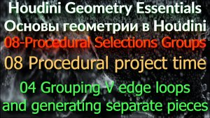 04 Grouping V edge loops and generating separate pieces