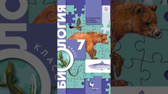 Биология 7 класс Одомашнивание животных.