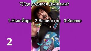 Тест. На сколько хорошо ты знаешь Мr. Beast| Mily fan?