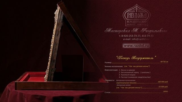 Икона "Господь Вседержитель" (Уникальная икона 40*50 см)