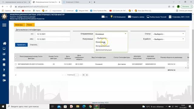 Где найти выписанную счет фактуру на Esf.gov.kz