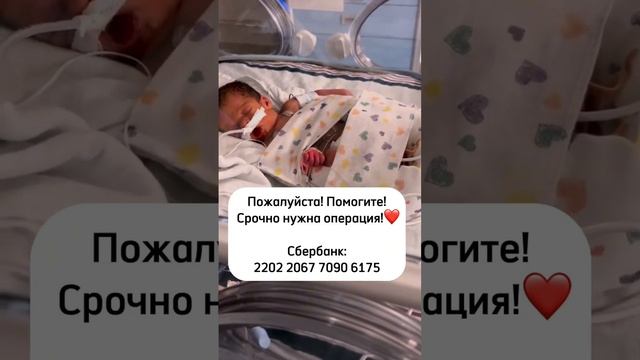 Прошу ? Помогите пожалуйста! Реквизиты для помощи указаны в описании