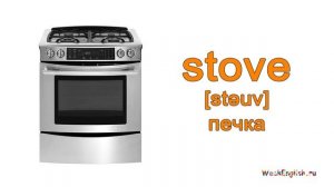 Английские слова кухня на английском языке. Описание комнаты по-английски.