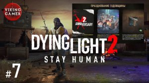 Dying Light 2. ОБНОВЛЕНИЕ . Прохождение # 7  Токсичная рабочая атмосфера