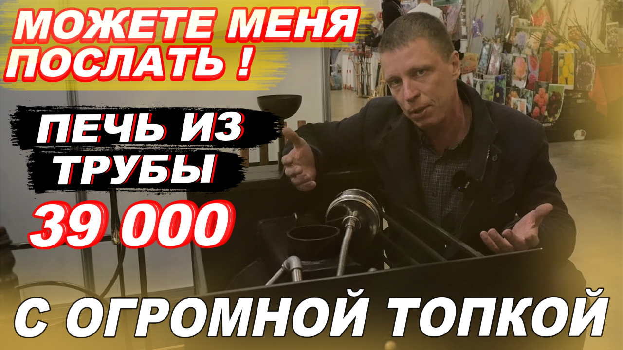 ПЕЧЬ из ТРУБЫ с ОГРОМНОЙ ТОПКОЙ и ЗАКРЫТОЙ каменкой. Как АДАПТИРОВАТЬ для РУССКОЙ бани?