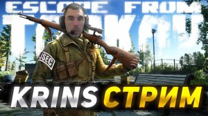 ПРОДОЛЖАЮ ДЕЛАТЬ КВЕСТЫ..... Стрим ТАРКОВ I Escape from Tarkov