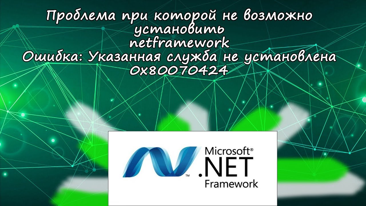 0x80070424 net framework 3.5