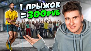 Я ЗАПЛАЧУ ЗА КАЖДЫЙ ЧЕЛЛЕНДЖ КОТОРЫЙ ТЫ ВЫПОЛНИШЬ!