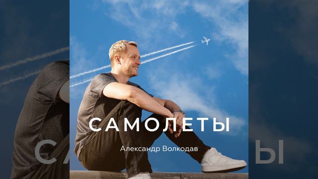 Самолёты