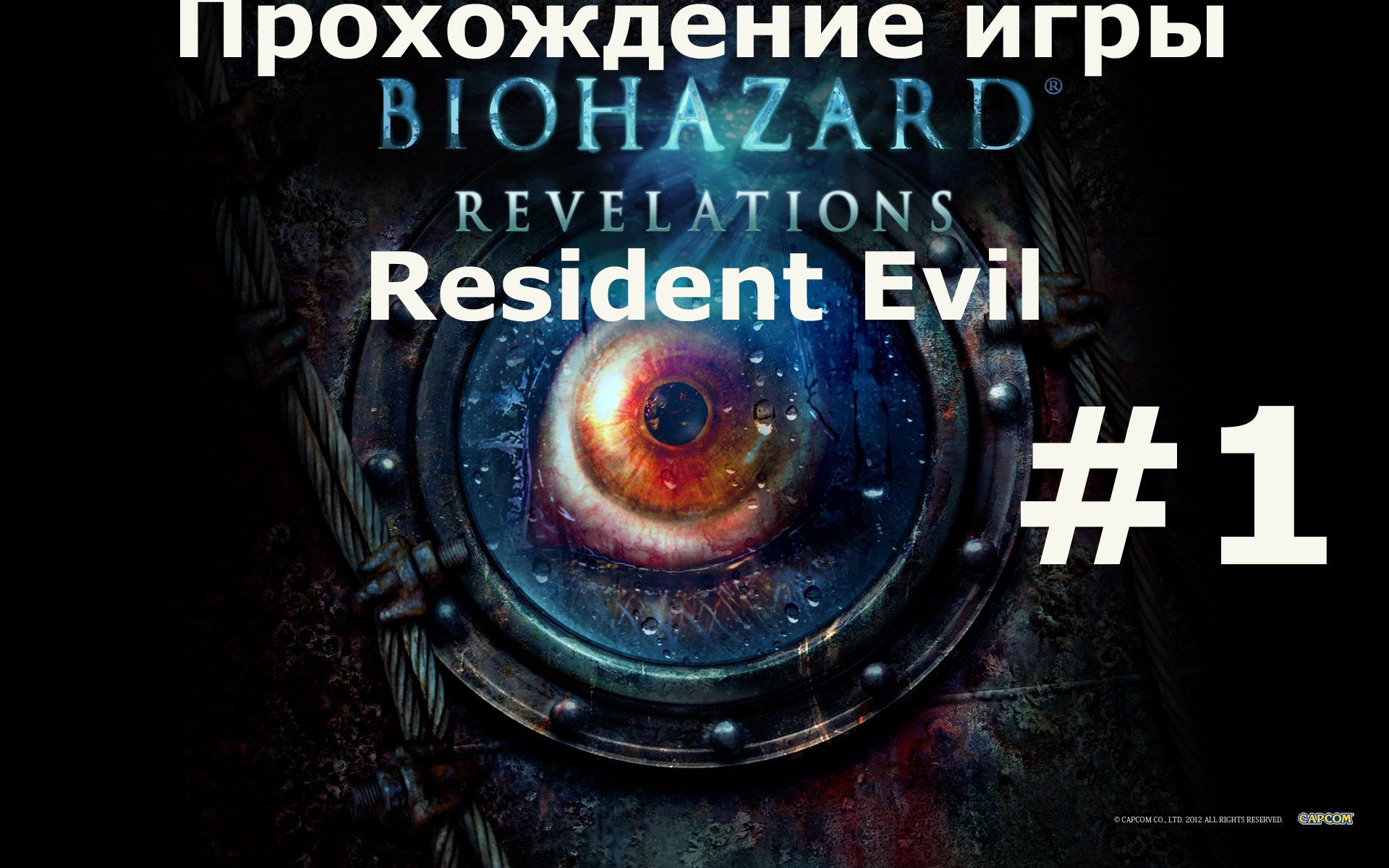 Resident Evil  Revelations #1