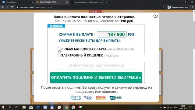 Бесплатный лотерейный билет «Российское лото». Осторожно, развод!