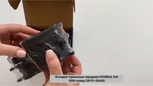 Колодки тормозные передние HYUNDAI SOLARIS, KIA RIO, STONIC ОЕМ-номер 58101-0UA00 FED Автозапчасти