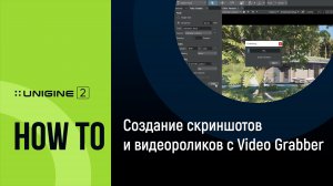 Создание скриншотов и видеороликов с инструментом Video Grabber