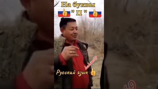 РОССИЯ. 28-Е ИЮНЯ 2023-ГО ГОДА. УНИКАЛЬНОСТЬ РУССКОГО ЯЗЫКА СКОЛЬКО СЛОВ НА БУКВУ - П !