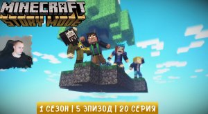 Minecraft Story Mode ➤ 1 Сезон ➤ 5 Эпизод ➤ 20 серия ➤ Новый мир ➤ Игра Майнкрафт стори мод