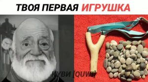 Твоя Первая Игрушка | Мистер Исключительный Стареет