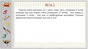 Процентное отношение двух чисел (6 класс. Математика)