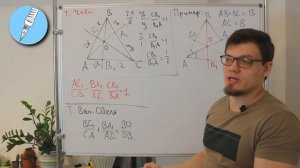 Математика, ЕГЭ. Задание 16. Теорема Чевы, теорема Ван-Обеля.