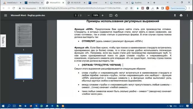 Вебинар по новым версиям WinSteel 10 Online и WinAlloy 10 Online для потенциальных пользователей смотреть онлайн