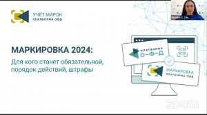 Маркировка товаров в 2024 году. Вебинар