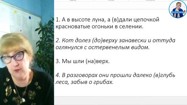 Правописание наречий смотреть онлайн