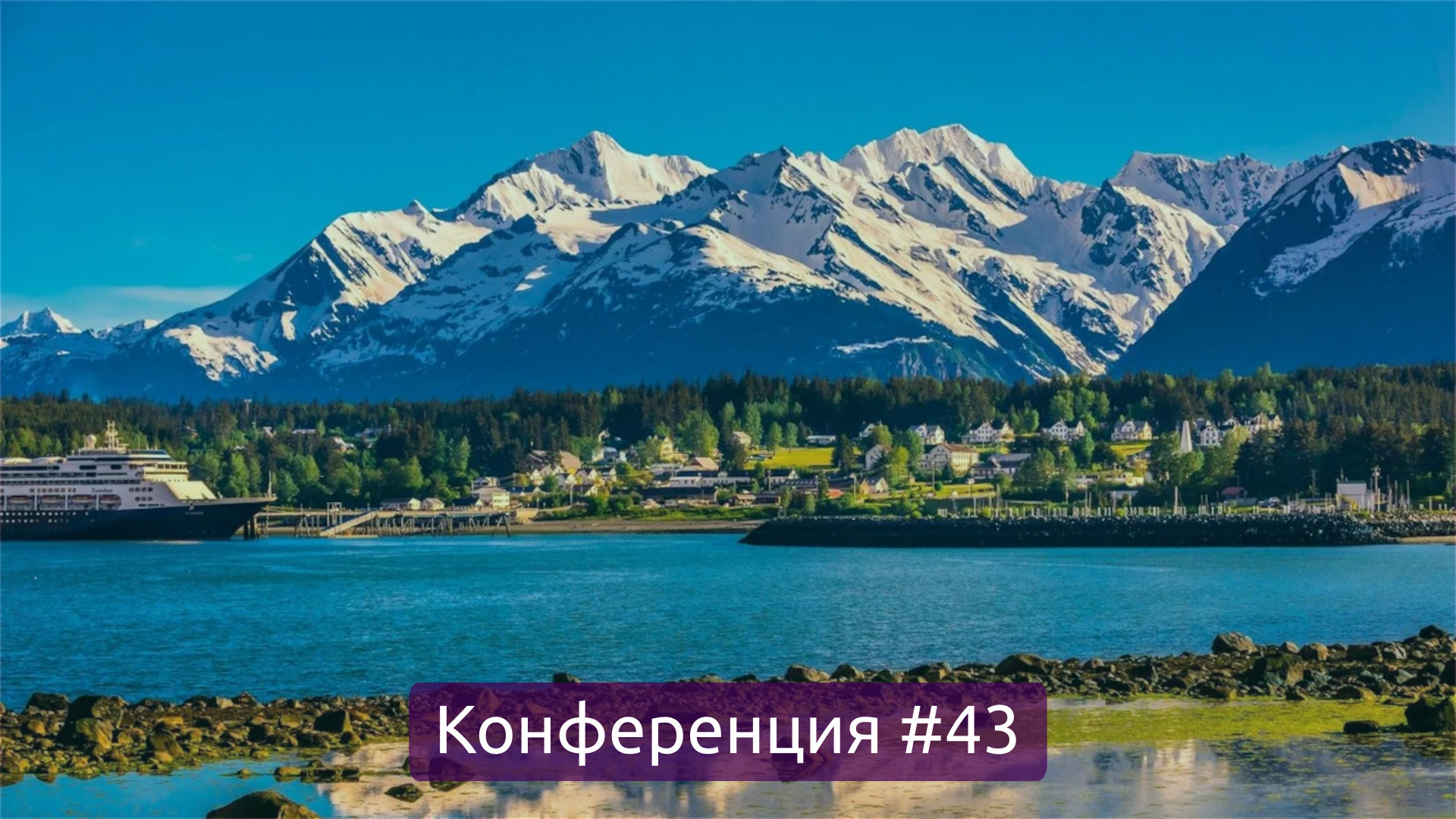 Аляска фото города