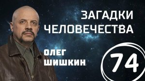 Робот-дирижер. Плавучий город. Земля Санникова. Выпуск 74 (24.10.2017). Загадки человечества.