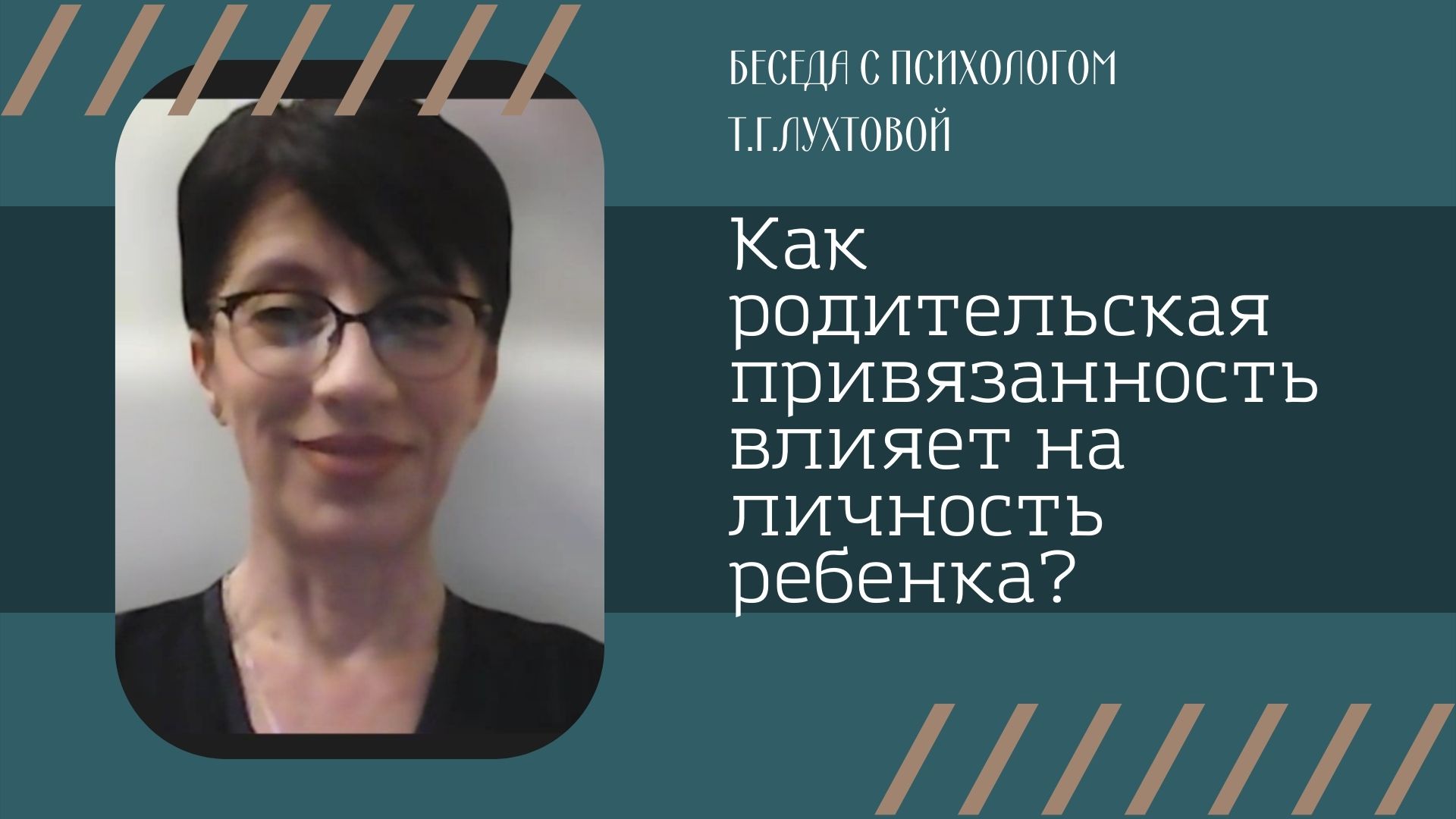 Как родительская привязанность влияет на личность ребенка?