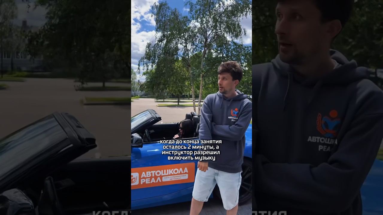 Нужно все и сразу #автошкола #обучениевождению #пдд #девушказарулем #права #прикол #ледизарулем смотреть онлайн