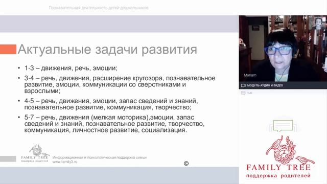 Познавательное развитие дошкольников | Фрагмент вебинара Марьяны Безруких