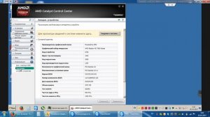 Узнать версию видеодрайвера AMD Radeon