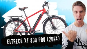Обзор велосипеда Eltreco XT 800 Pro (2024)