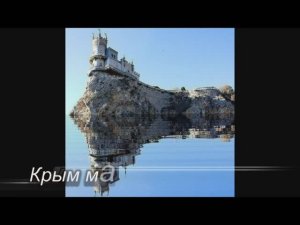 КРЫМ Май_2015.mpg
