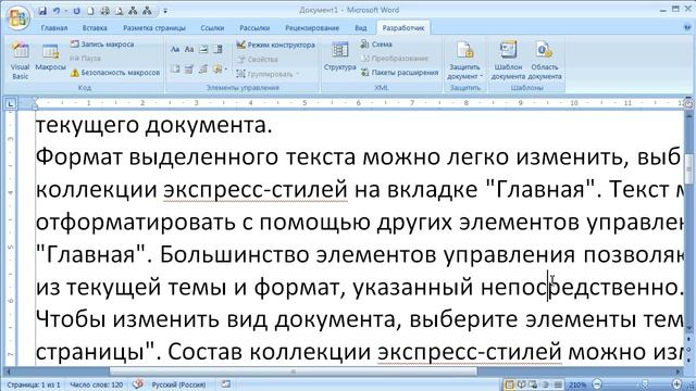 как ... сделать анимированный текст в MS Word начиная с 2007 версии