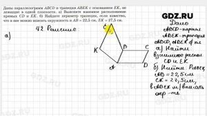 № 42 - Геометрия 10-11 класс Атанасян