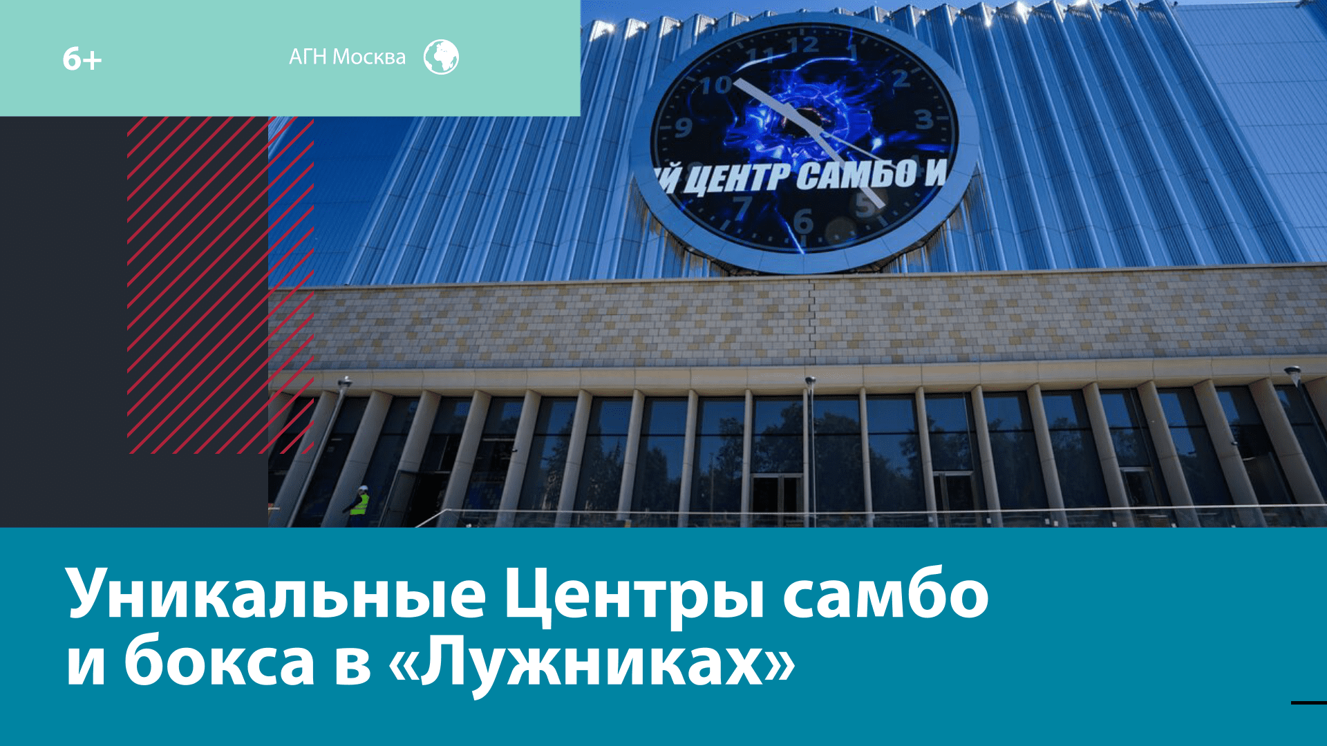 Международные Центры самбо и бокса в «Лужниках» – Москва FM
