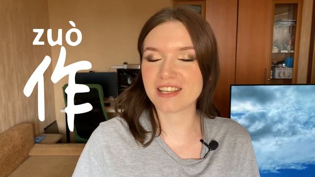 КИТАЙСКИЕ ИЕРОГЛИФЫ с нуля №5 / 做，坐，作 #какучитьиероглифы