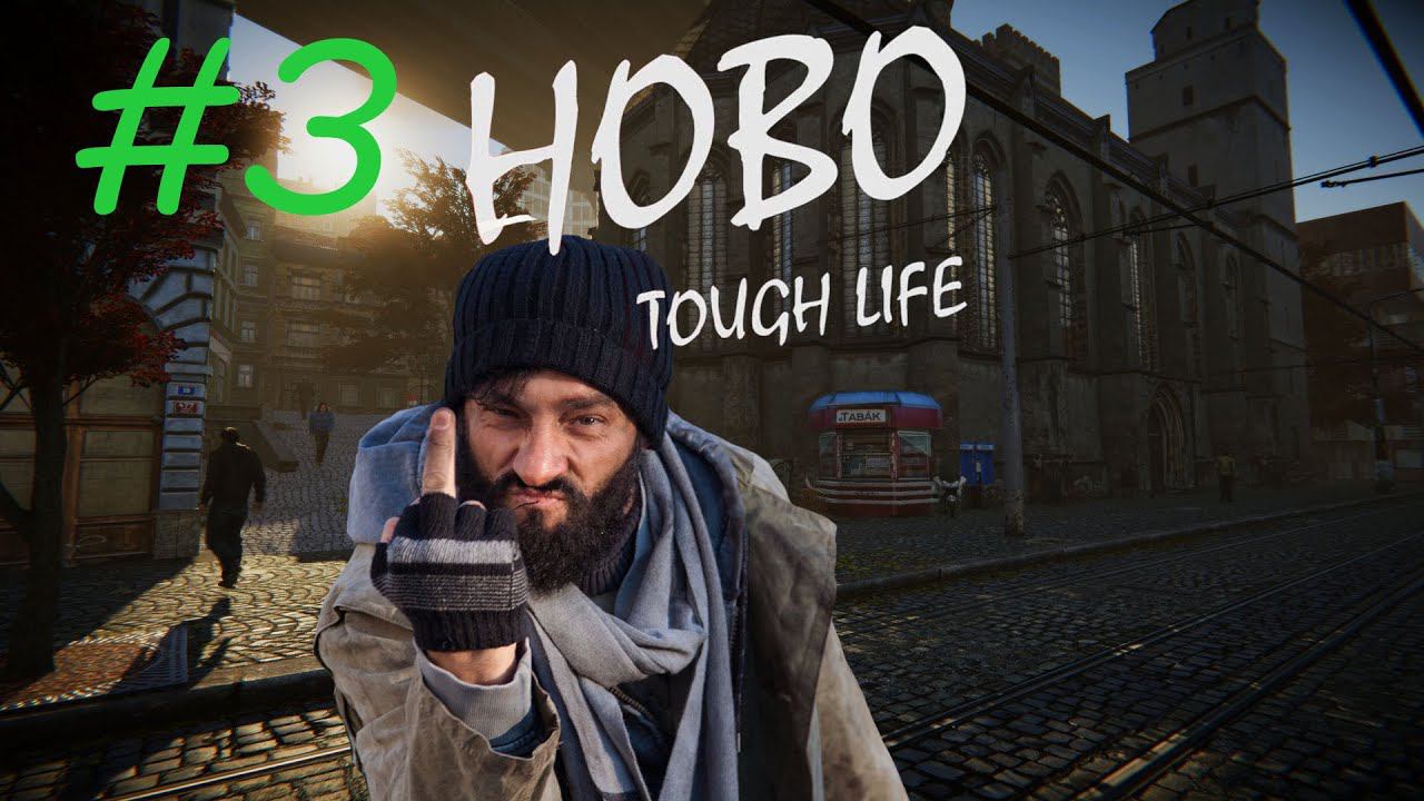 Hobo: Tough Life | Симулятор Бомжа | Выживание | серия 3