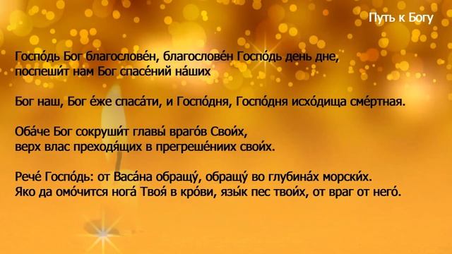 ?Уйдут все проблемы.?Сразу ощутите изменения?.Читать перед сном. #псалом26 #псалом34 #псалом67 смотреть онлайн