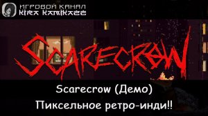 Играем за Лиса-наёмника!! × Scarecrow, Прохождение Демо!!