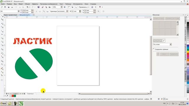 Лекция 1: Начало работы с программой, интерфейс CorelDRAW X7 смотреть онлайн