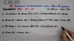 Упражнение 182 (Вариант 5-8) – § 7 – Математика 5 класс – Мерзляк А.Г., Полонский В.Б., Якир М.С.