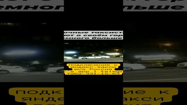 Работать ночью в такси веселее | Probin Life Taxi